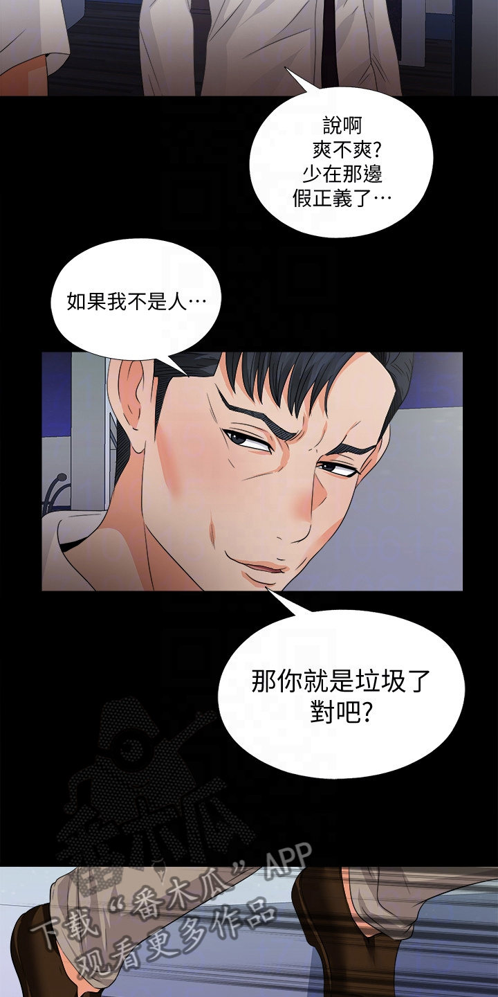 《落魄师父》漫画最新章节第84章：到底为什么免费下拉式在线观看章节第【7】张图片