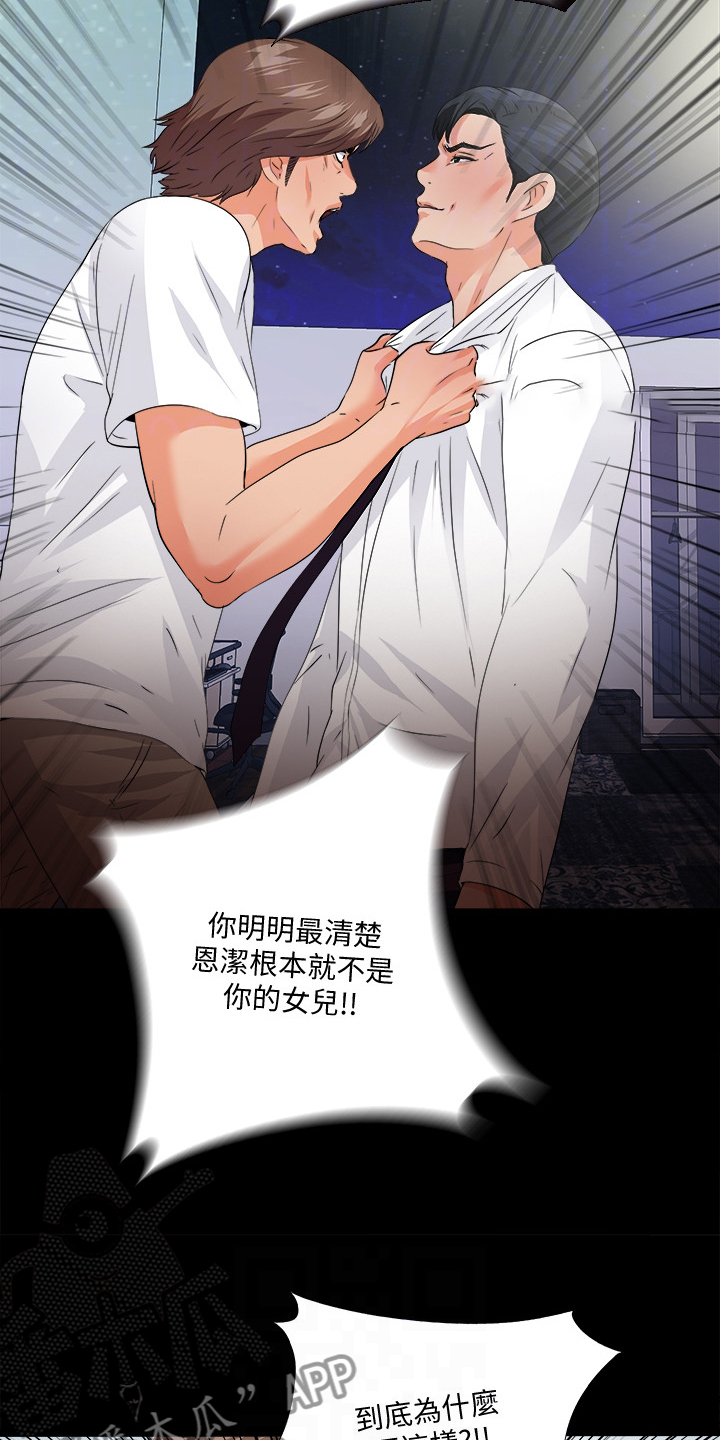 《落魄师父》漫画最新章节第84章：到底为什么免费下拉式在线观看章节第【5】张图片