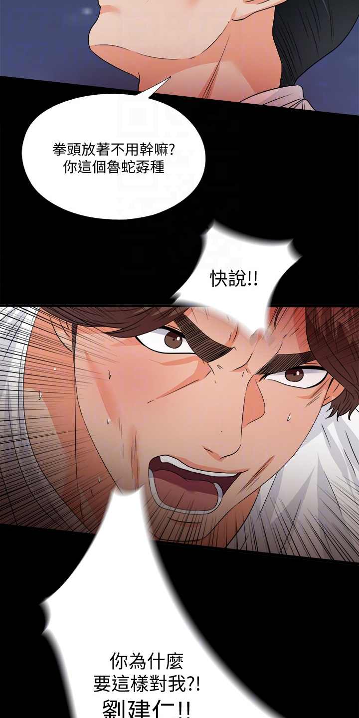 《落魄师父》漫画最新章节第84章：到底为什么免费下拉式在线观看章节第【3】张图片