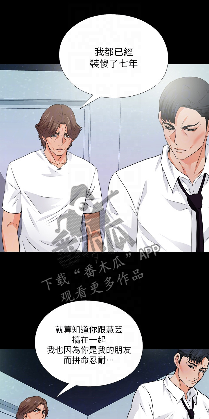 《落魄师父》漫画最新章节第84章：到底为什么免费下拉式在线观看章节第【11】张图片