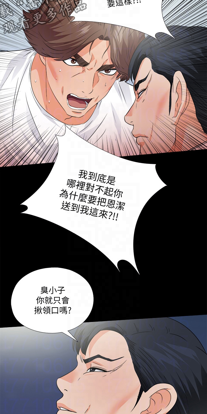 《落魄师父》漫画最新章节第84章：到底为什么免费下拉式在线观看章节第【4】张图片