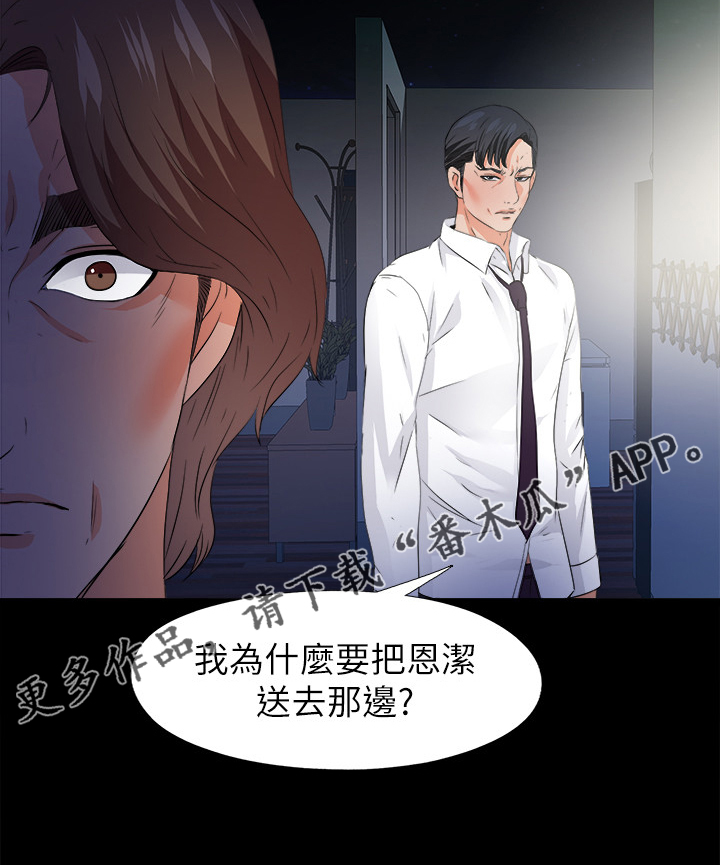 《落魄师父》漫画最新章节第86章：就因为这个？免费下拉式在线观看章节第【1】张图片