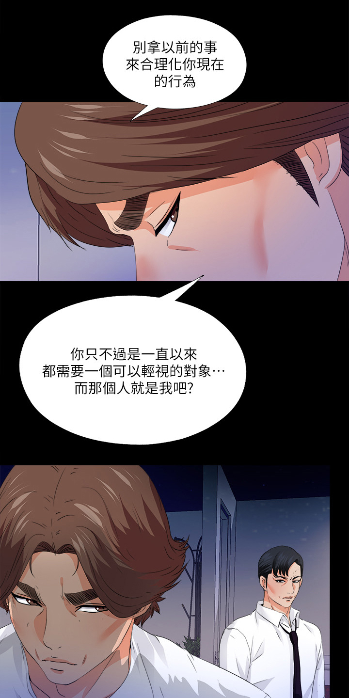 《落魄师父》漫画最新章节第87章：只是失败者免费下拉式在线观看章节第【16】张图片