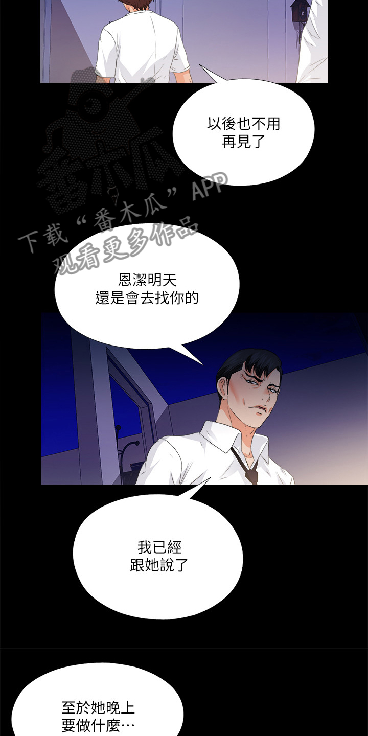 《落魄师父》漫画最新章节第87章：只是失败者免费下拉式在线观看章节第【11】张图片