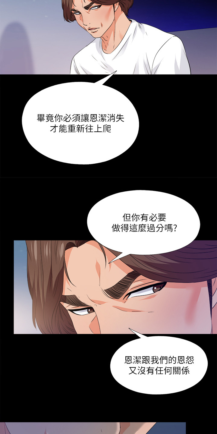 《落魄师父》漫画最新章节第87章：只是失败者免费下拉式在线观看章节第【14】张图片