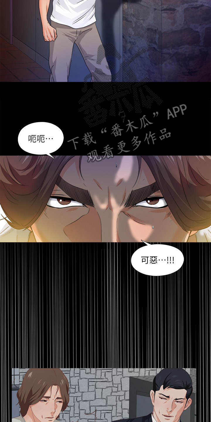 《落魄师父》漫画最新章节第87章：只是失败者免费下拉式在线观看章节第【5】张图片