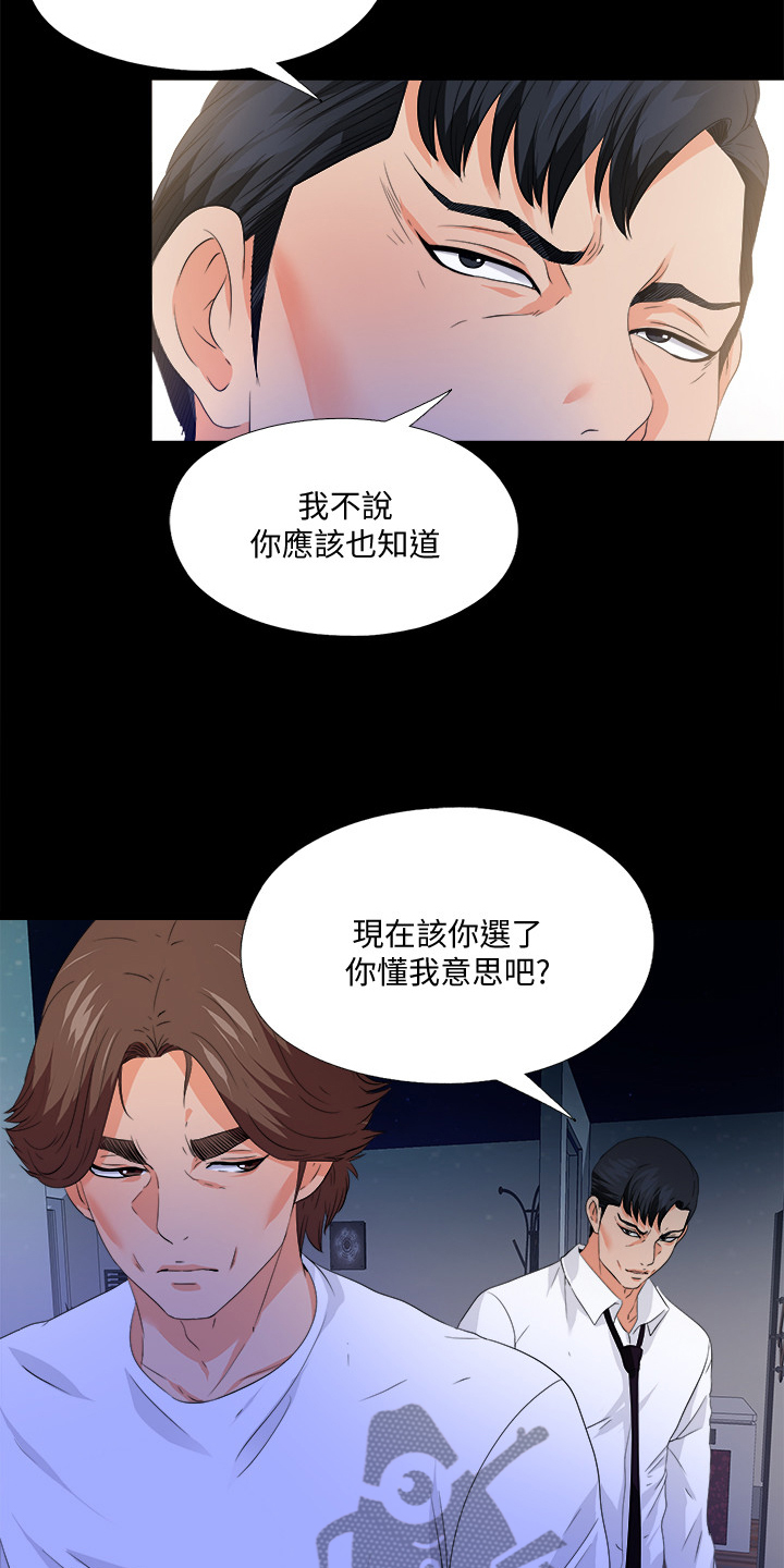 《落魄师父》漫画最新章节第87章：只是失败者免费下拉式在线观看章节第【10】张图片