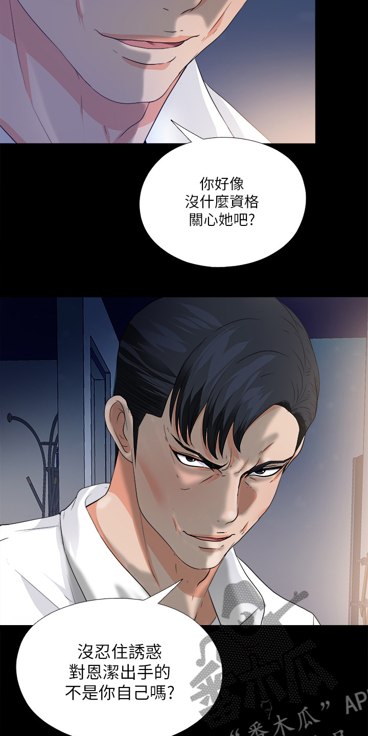 《落魄师父》漫画最新章节第87章：只是失败者免费下拉式在线观看章节第【13】张图片