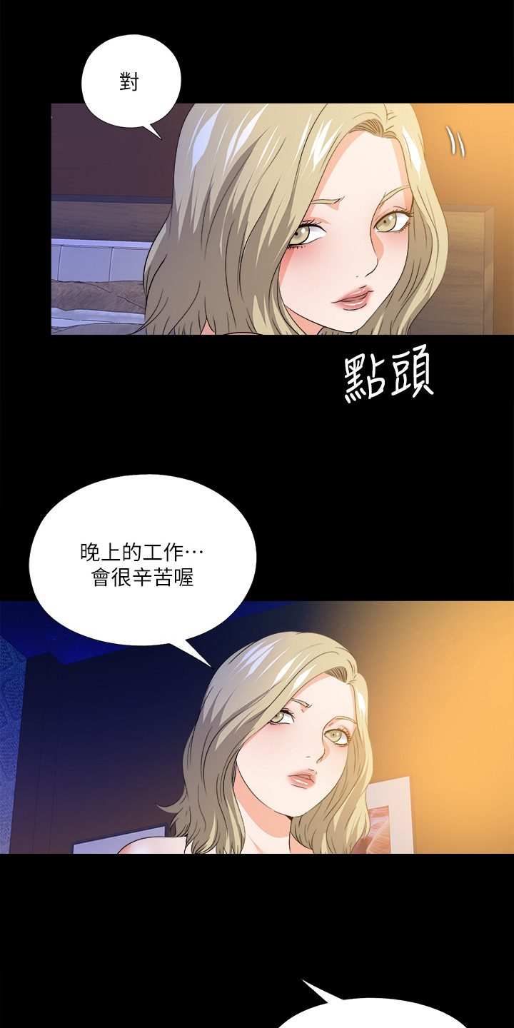 《落魄师父》漫画最新章节第88章：看你表现免费下拉式在线观看章节第【9】张图片