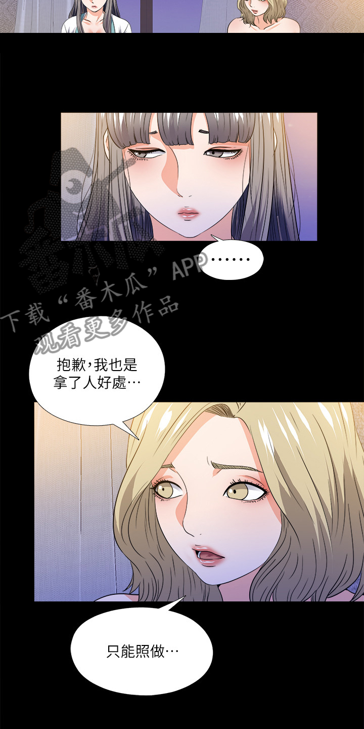 《落魄师父》漫画最新章节第88章：看你表现免费下拉式在线观看章节第【6】张图片