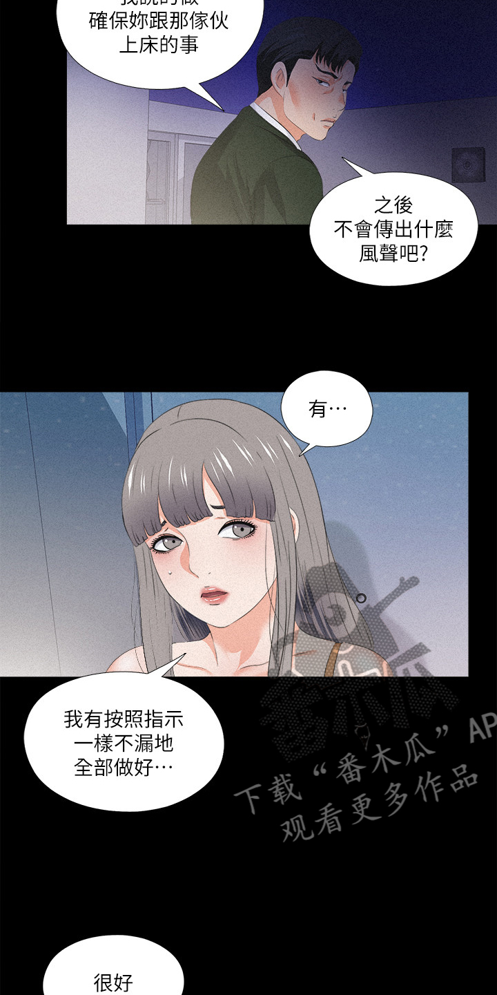 《落魄师父》漫画最新章节第90章：第二件任务免费下拉式在线观看章节第【5】张图片