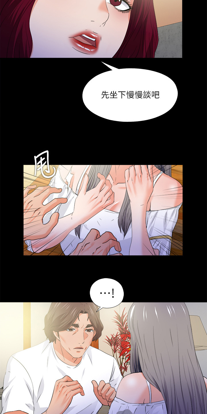 《落魄师父》漫画最新章节第90章：第二件任务免费下拉式在线观看章节第【16】张图片