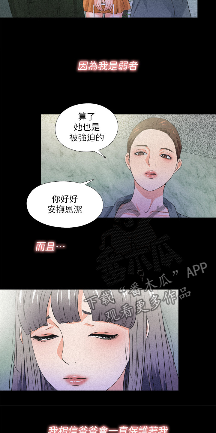 《落魄师父》漫画最新章节第90章：第二件任务免费下拉式在线观看章节第【7】张图片