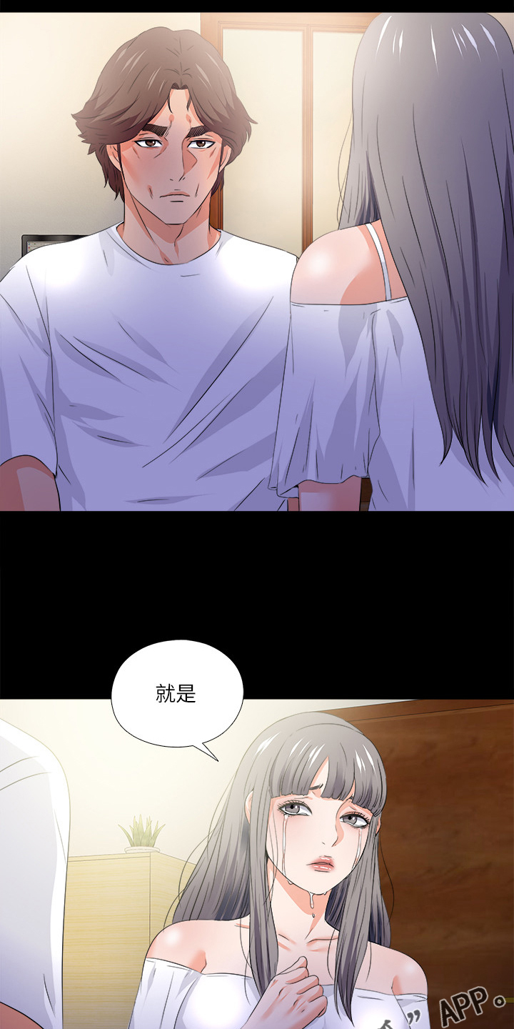 《落魄师父》漫画最新章节第90章：第二件任务免费下拉式在线观看章节第【2】张图片