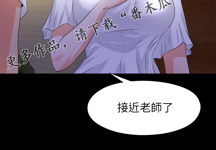 《落魄师父》漫画最新章节第90章：第二件任务免费下拉式在线观看章节第【1】张图片