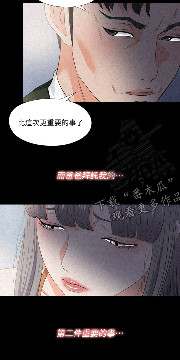 《落魄师父》漫画最新章节第90章：第二件任务免费下拉式在线观看章节第【3】张图片