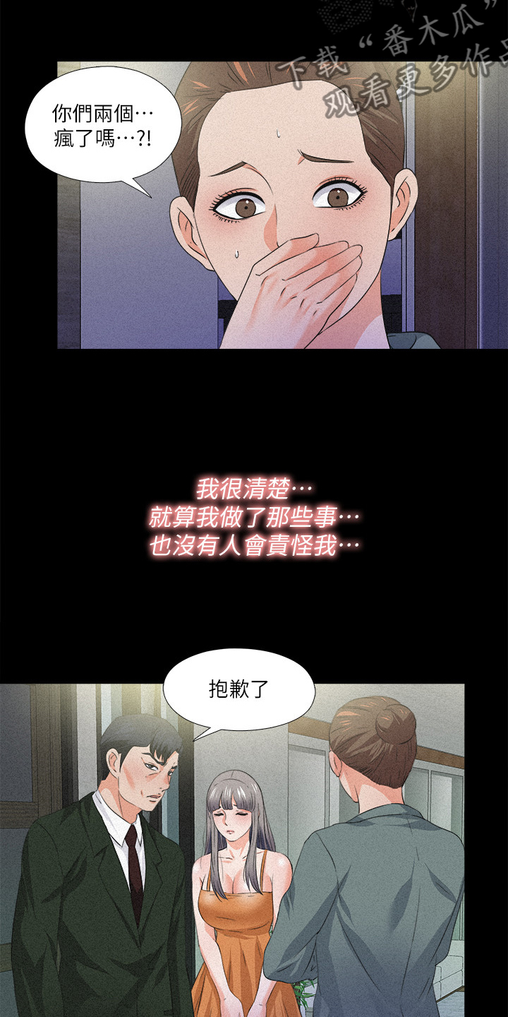 《落魄师父》漫画最新章节第90章：第二件任务免费下拉式在线观看章节第【8】张图片