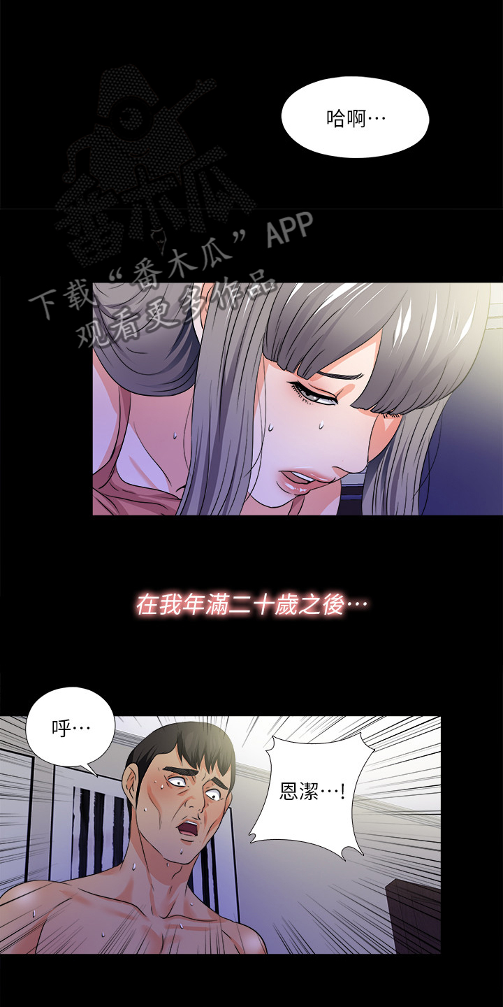 《落魄师父》漫画最新章节第90章：第二件任务免费下拉式在线观看章节第【11】张图片