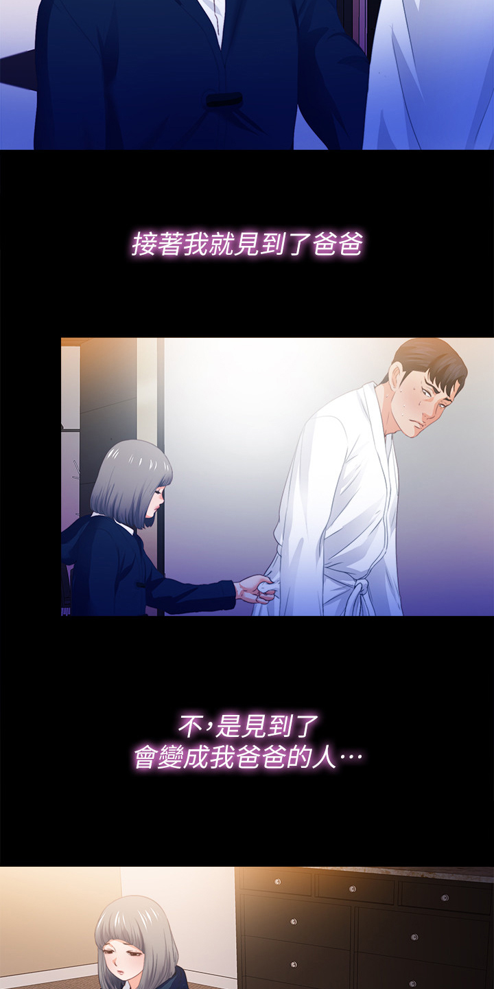 《落魄师父》漫画最新章节第91章：从小就知道免费下拉式在线观看章节第【9】张图片