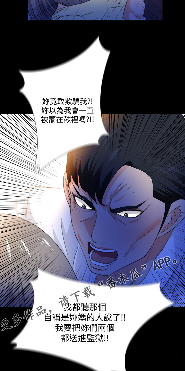 《落魄师父》漫画最新章节第91章：从小就知道免费下拉式在线观看章节第【2】张图片