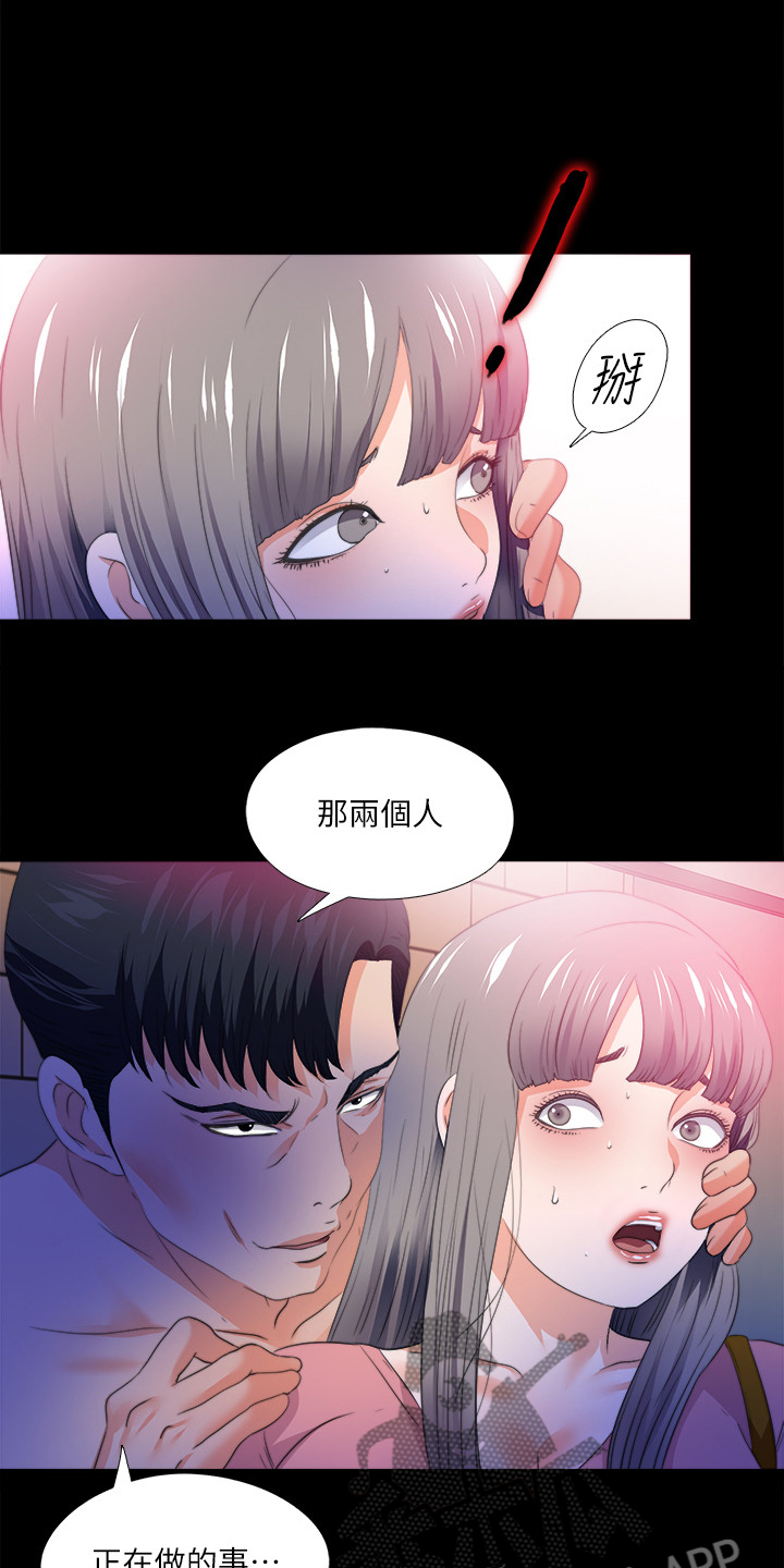 《落魄师父》漫画最新章节第92章：被发现免费下拉式在线观看章节第【2】张图片