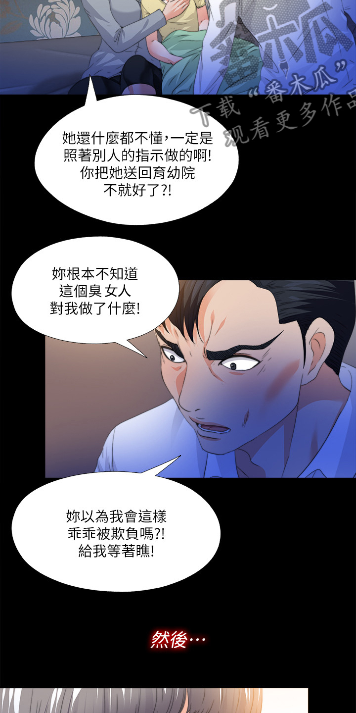 《落魄师父》漫画最新章节第92章：被发现免费下拉式在线观看章节第【13】张图片