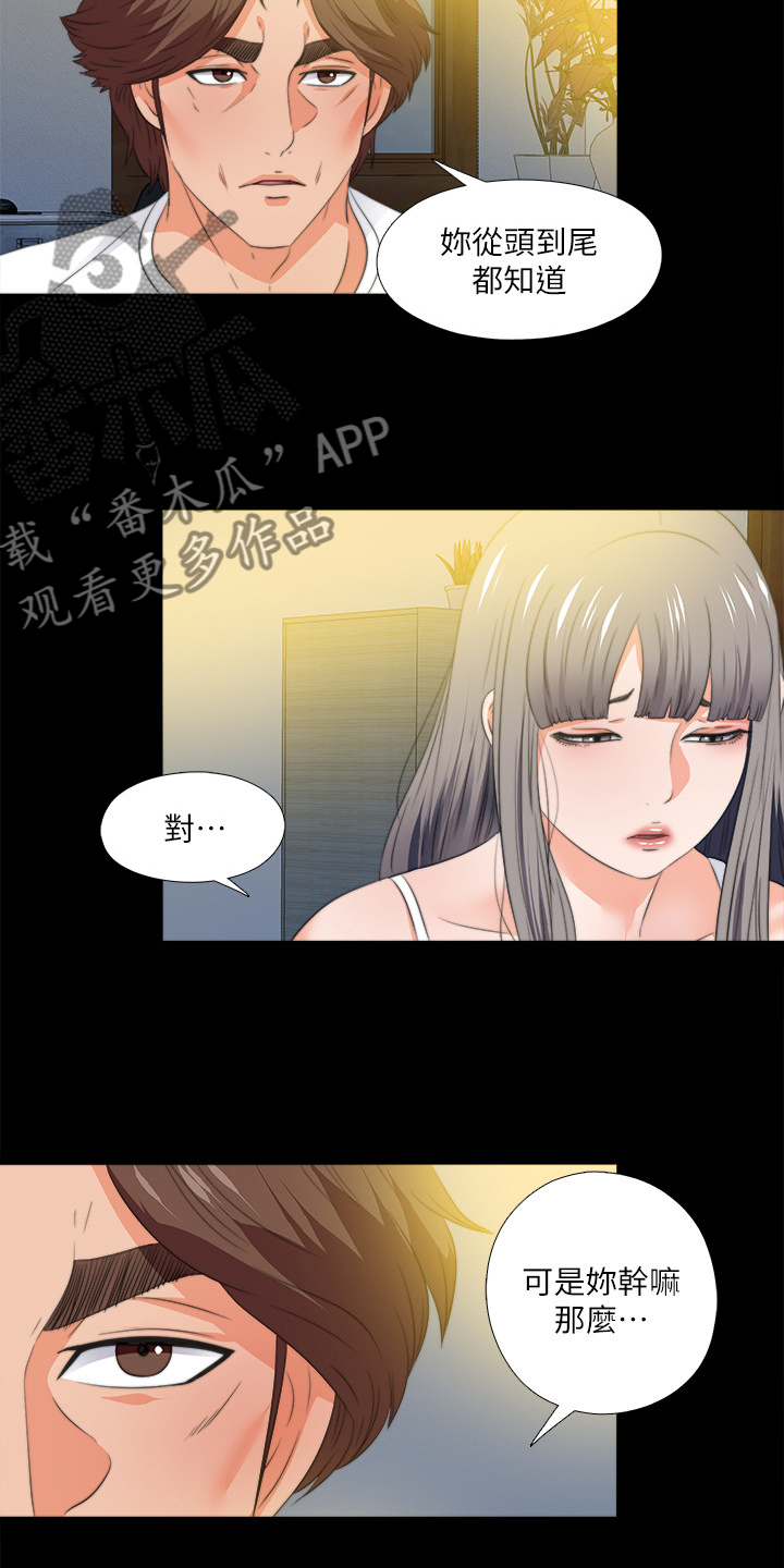 《落魄师父》漫画最新章节第92章：被发现免费下拉式在线观看章节第【11】张图片