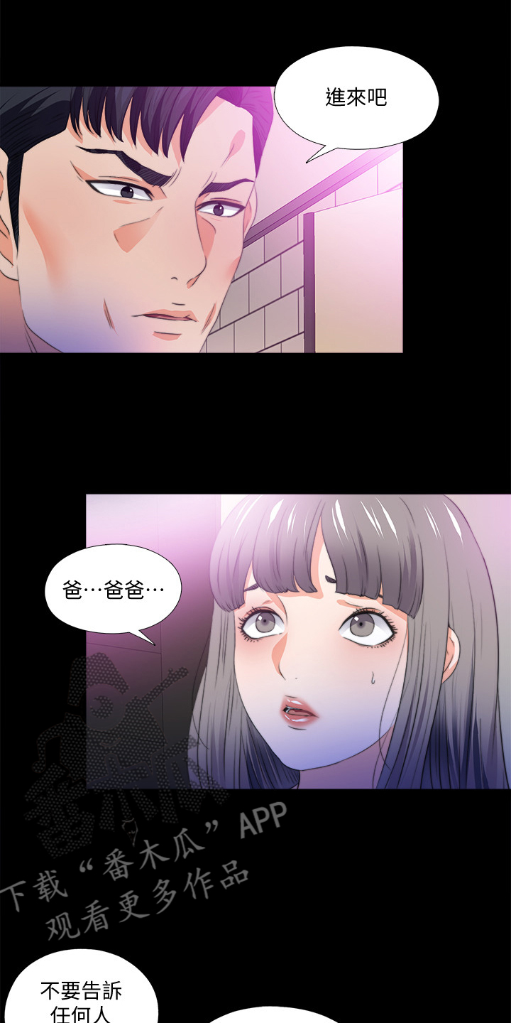 《落魄师父》漫画最新章节第92章：被发现免费下拉式在线观看章节第【5】张图片