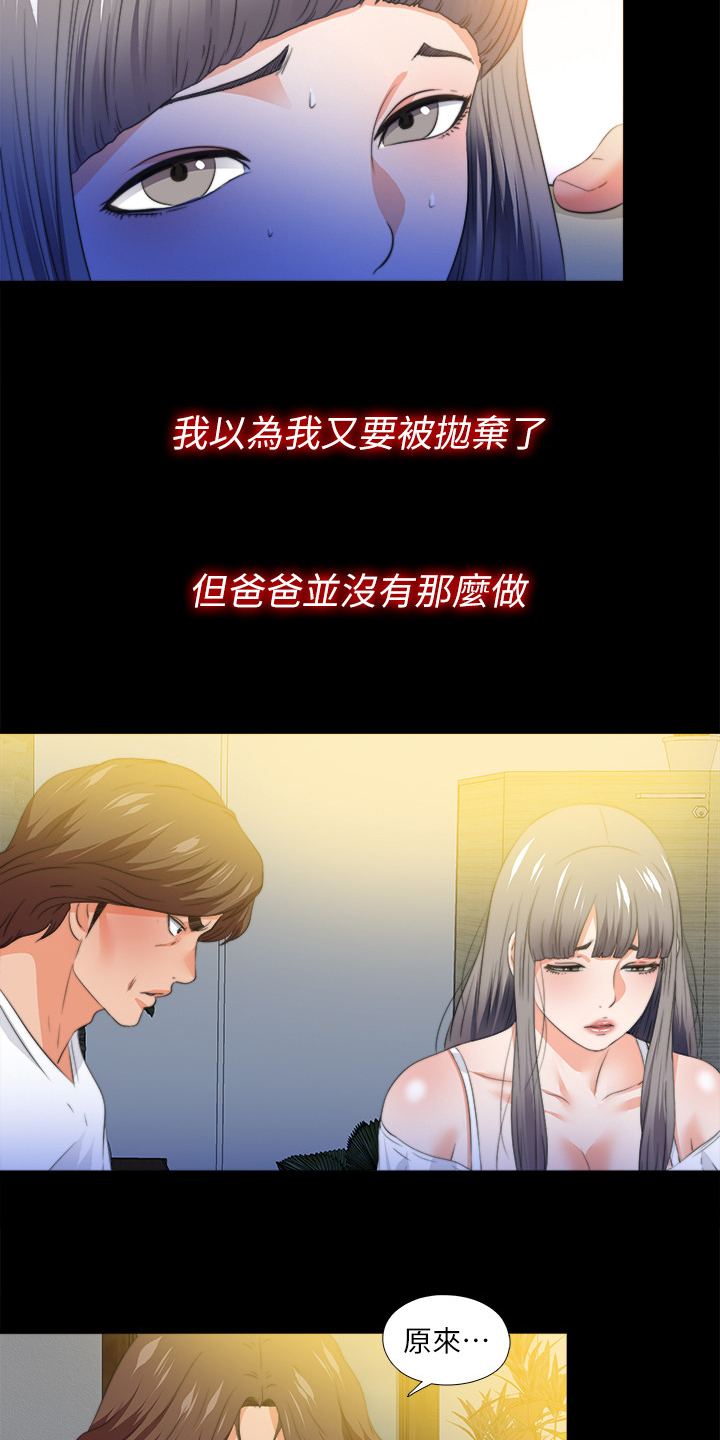 《落魄师父》漫画最新章节第92章：被发现免费下拉式在线观看章节第【12】张图片