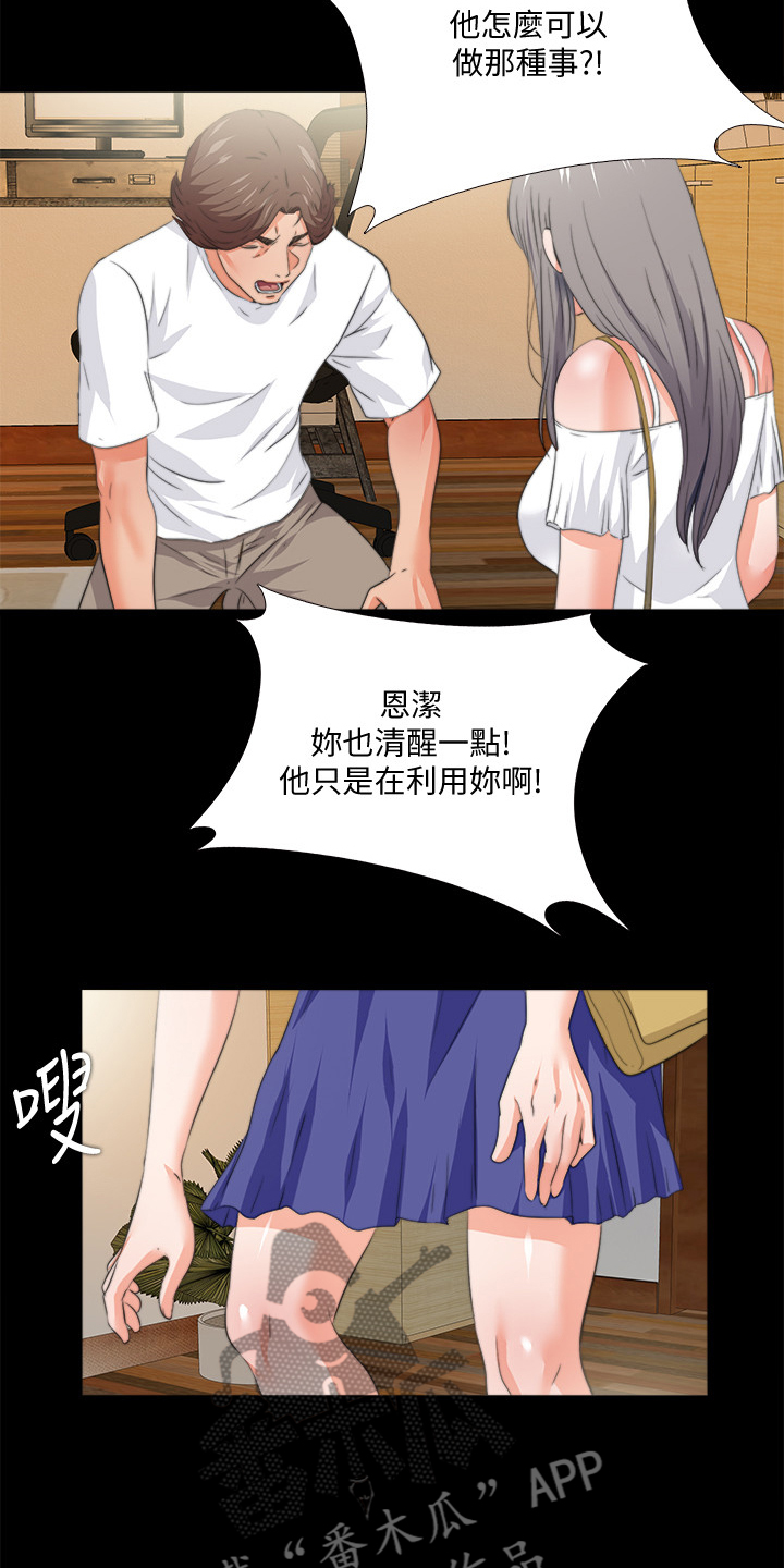 《落魄师父》漫画最新章节第94章：你是弱者免费下拉式在线观看章节第【15】张图片