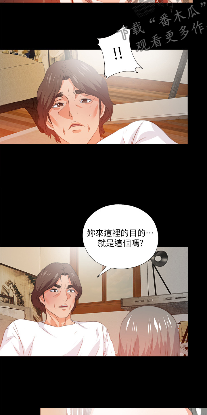 《落魄师父》漫画最新章节第97章：你把我当什么免费下拉式在线观看章节第【2】张图片