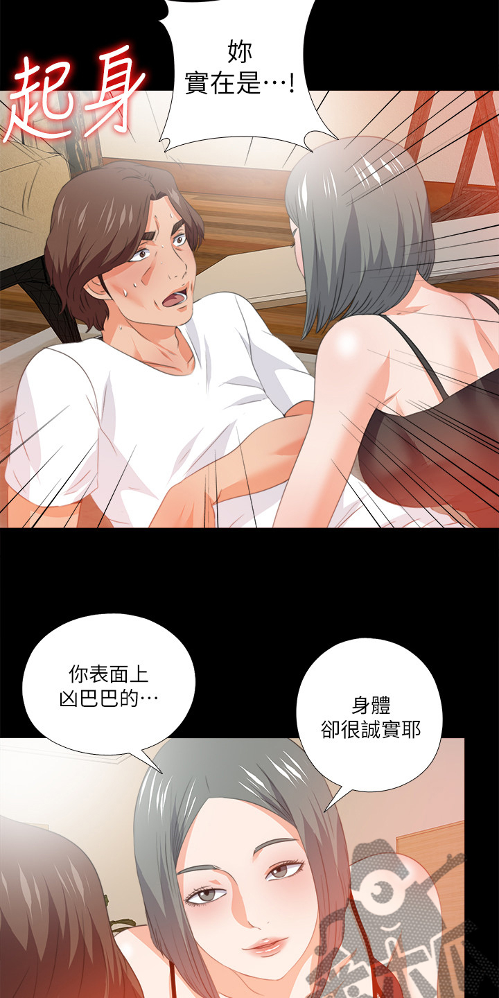 《落魄师父》漫画最新章节第97章：你把我当什么免费下拉式在线观看章节第【3】张图片