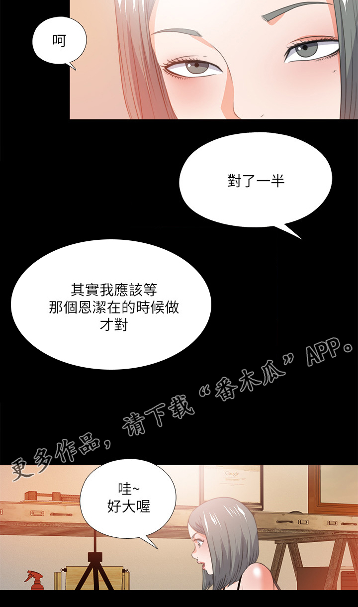 《落魄师父》漫画最新章节第97章：你把我当什么免费下拉式在线观看章节第【1】张图片