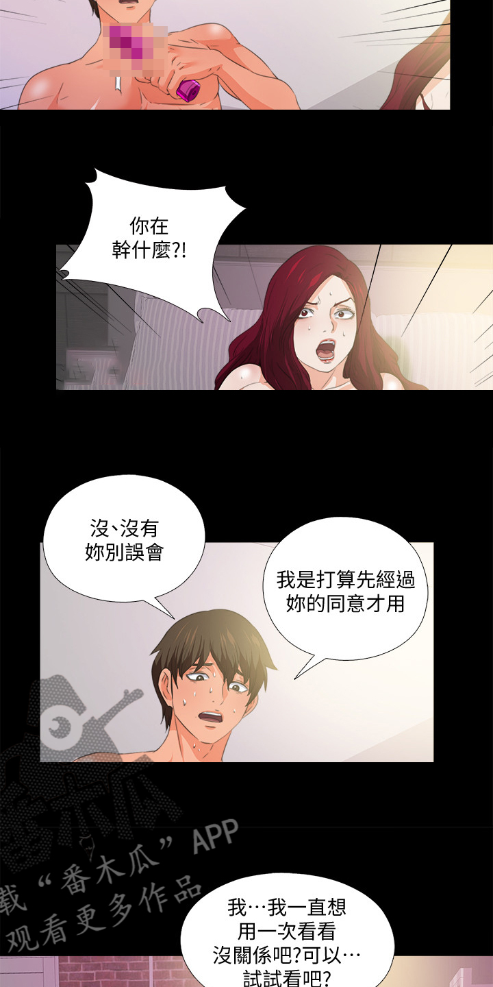 《落魄师父》漫画最新章节第97章：你把我当什么免费下拉式在线观看章节第【13】张图片