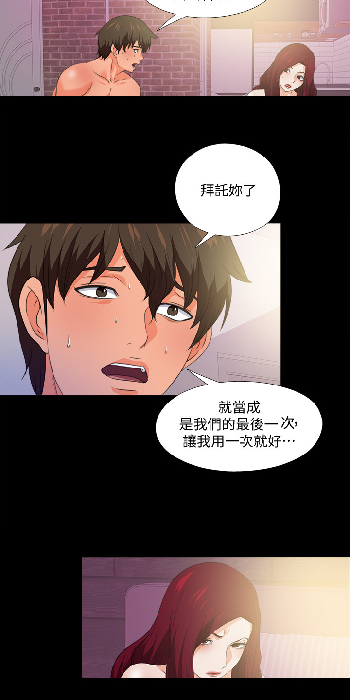 《落魄师父》漫画最新章节第97章：你把我当什么免费下拉式在线观看章节第【12】张图片