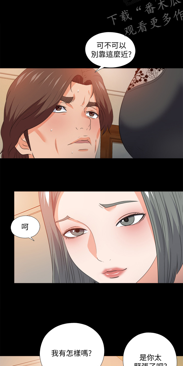 《落魄师父》漫画最新章节第97章：你把我当什么免费下拉式在线观看章节第【10】张图片