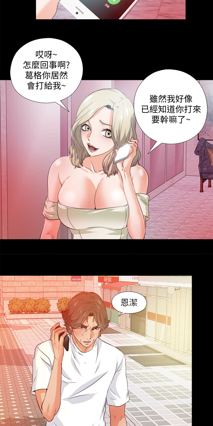 《落魄师父》漫画最新章节第99章：你是谁？免费下拉式在线观看章节第【9】张图片