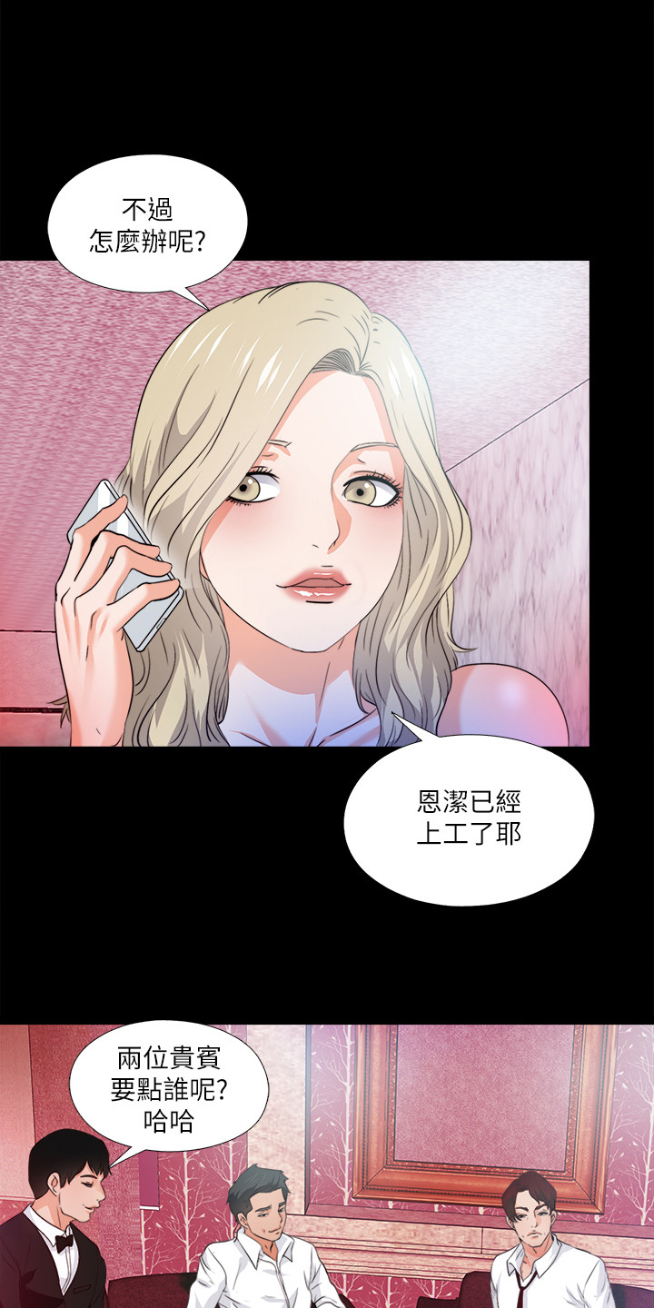 《落魄师父》漫画最新章节第99章：你是谁？免费下拉式在线观看章节第【7】张图片