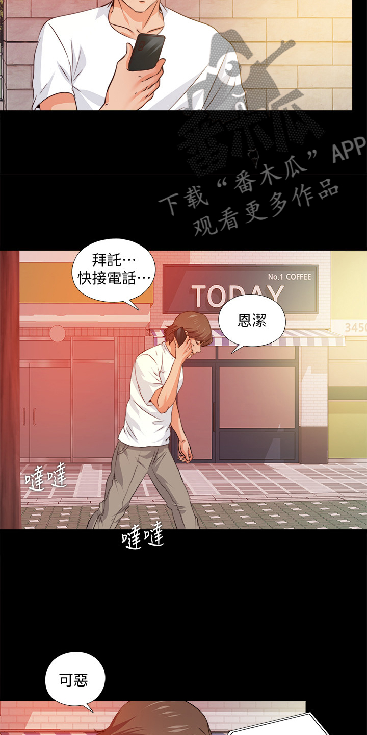 《落魄师父》漫画最新章节第99章：你是谁？免费下拉式在线观看章节第【12】张图片