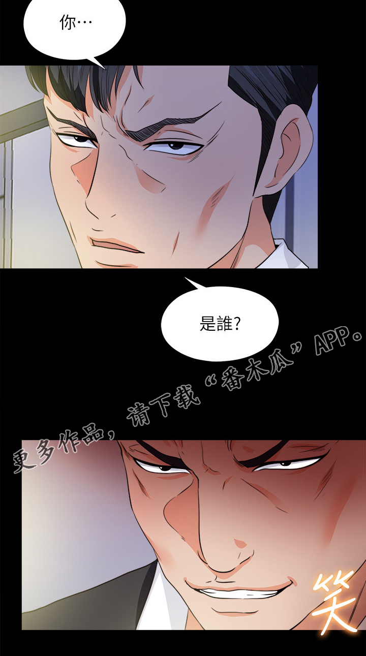 《落魄师父》漫画最新章节第99章：你是谁？免费下拉式在线观看章节第【1】张图片