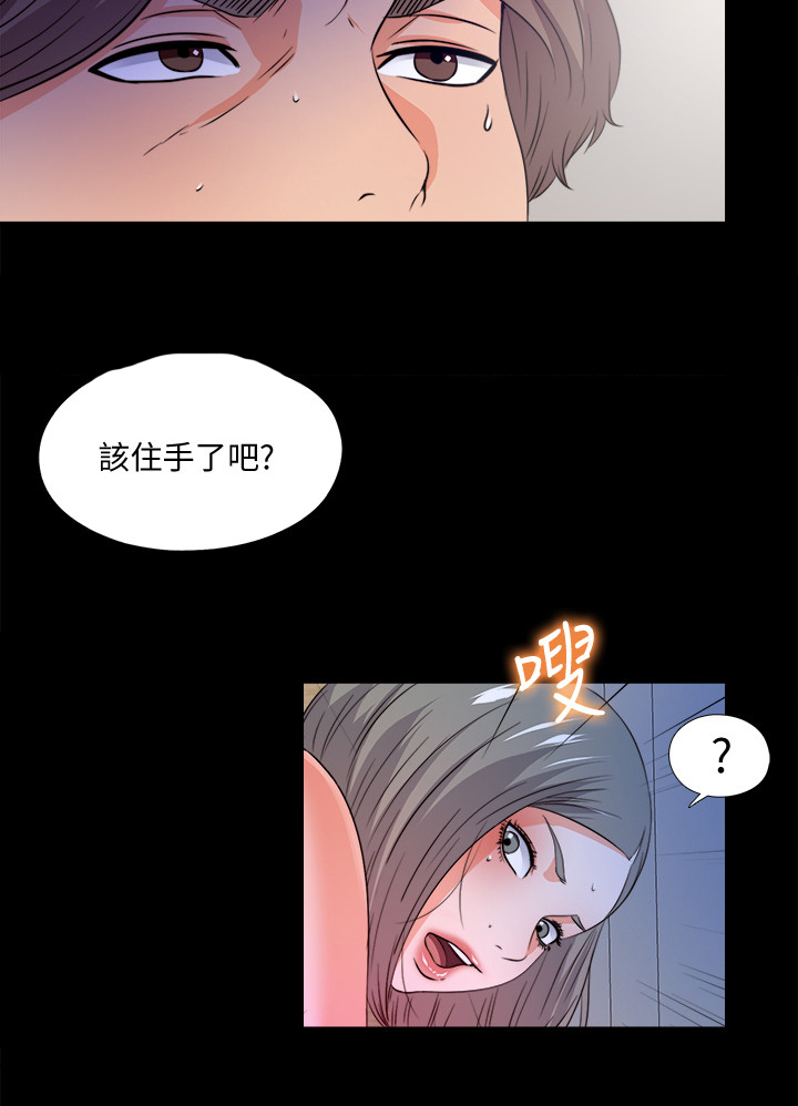 《落魄师父》漫画最新章节第99章：你是谁？免费下拉式在线观看章节第【18】张图片