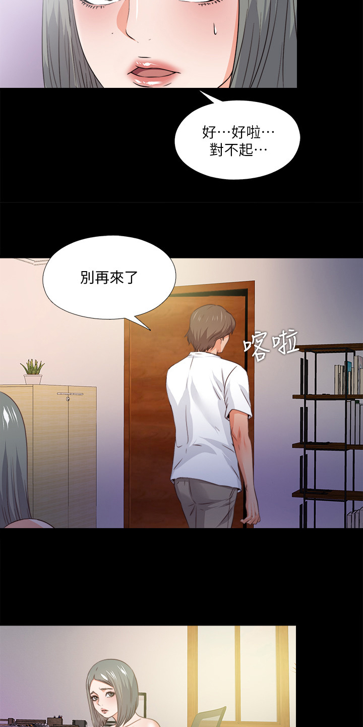 《落魄师父》漫画最新章节第99章：你是谁？免费下拉式在线观看章节第【15】张图片