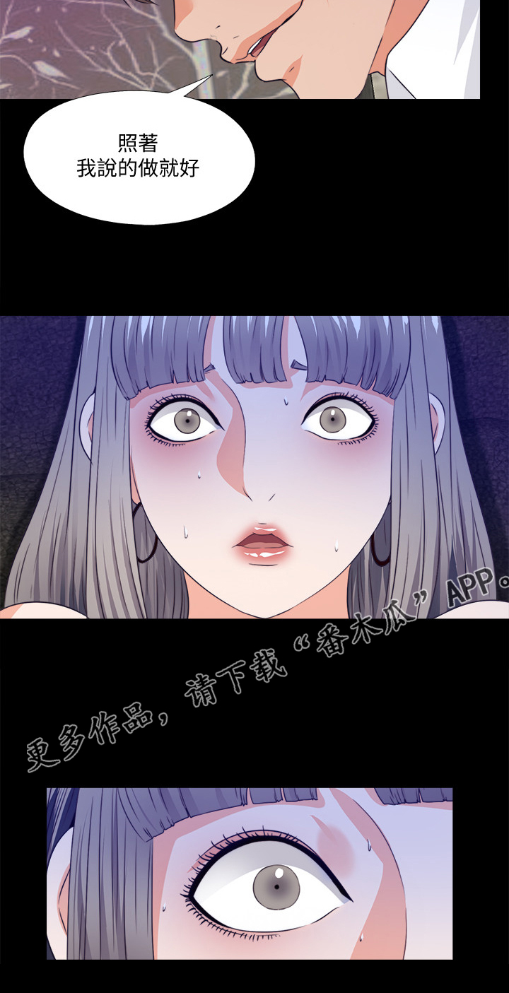 《落魄师父》漫画最新章节第102章：意外场景免费下拉式在线观看章节第【1】张图片