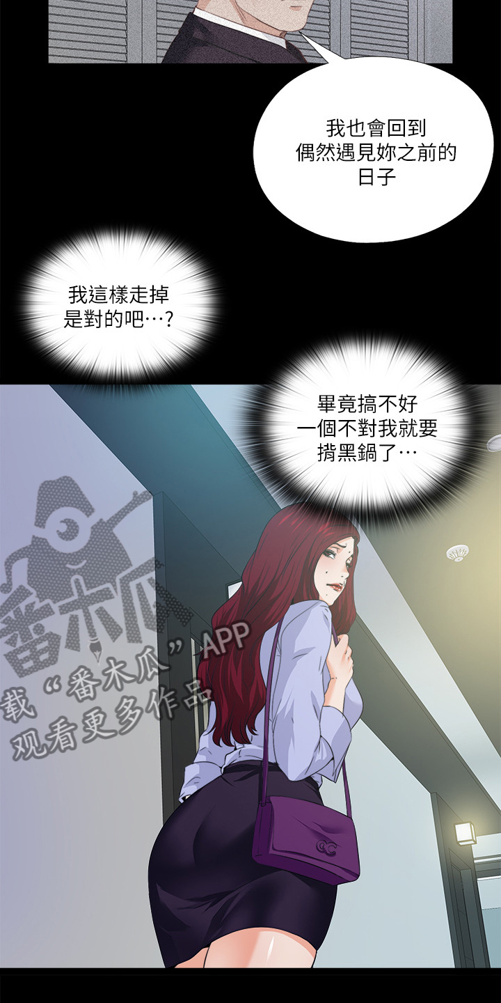 《落魄师父》漫画最新章节第104章：意料之外的人免费下拉式在线观看章节第【12】张图片