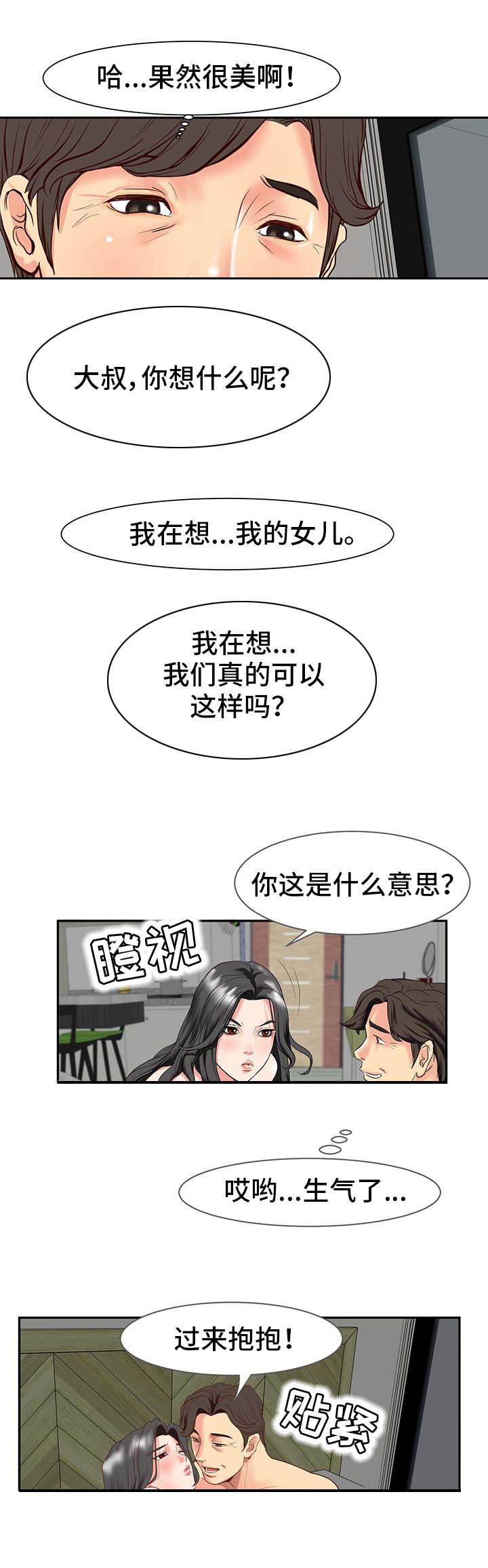 《复杂的关系》漫画最新章节第1章：关系免费下拉式在线观看章节第【9】张图片