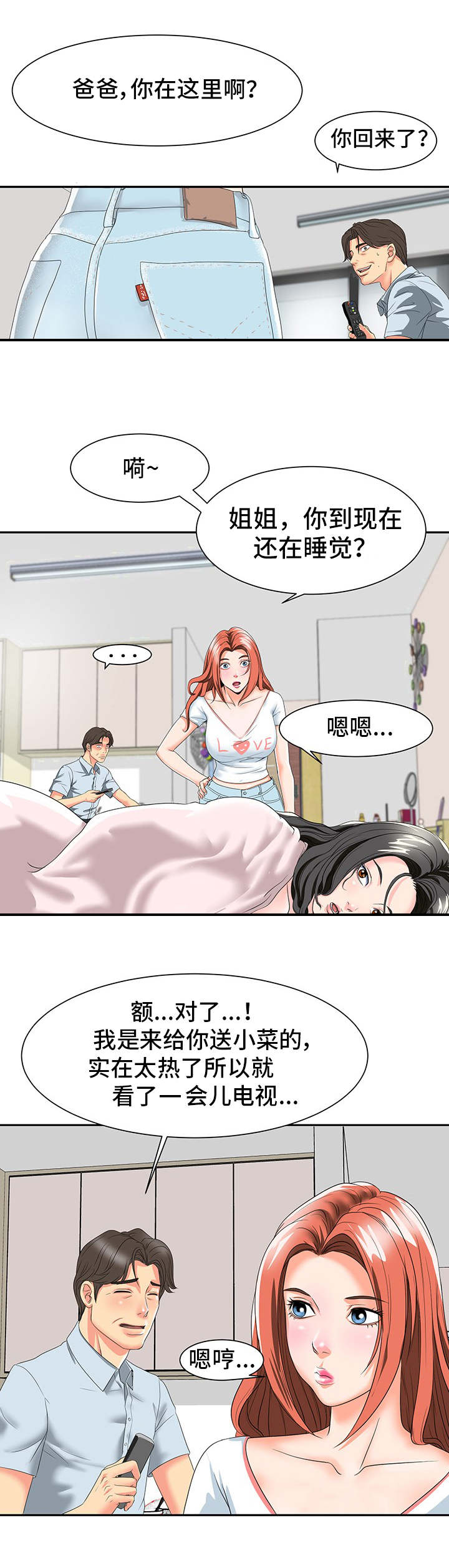 《复杂的关系》漫画最新章节第1章：关系免费下拉式在线观看章节第【2】张图片