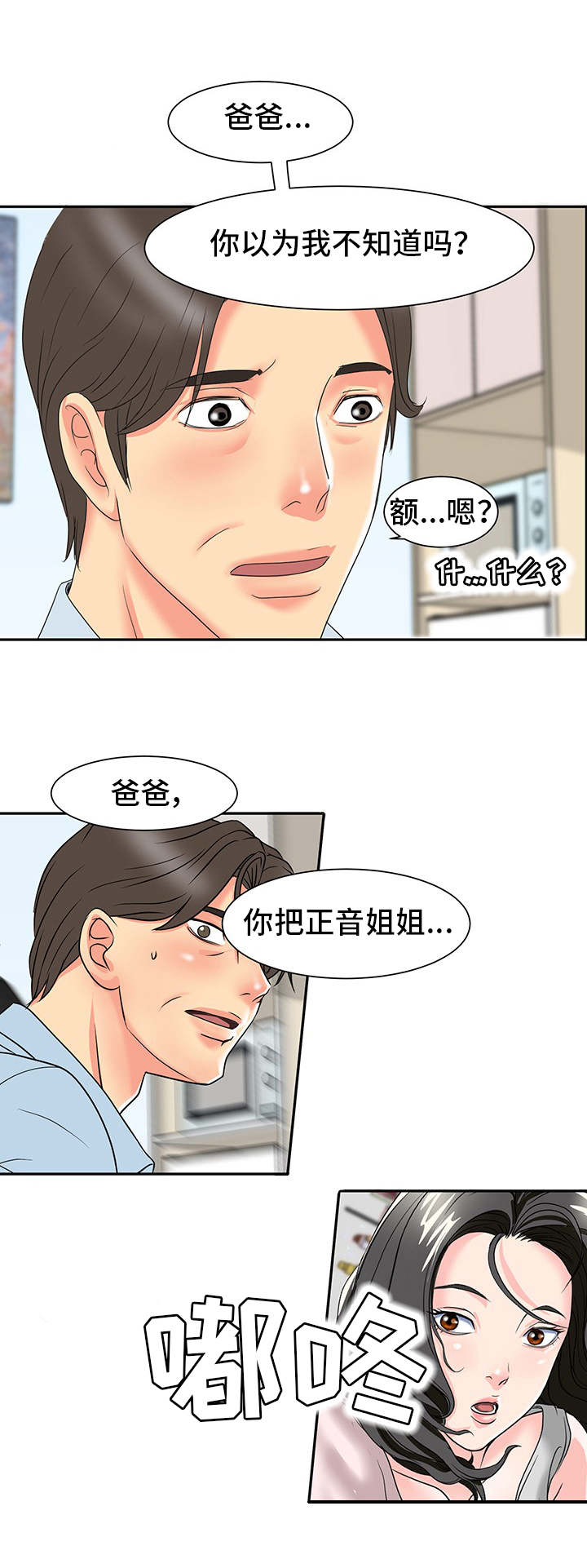 《复杂的关系》漫画最新章节第1章：关系免费下拉式在线观看章节第【1】张图片