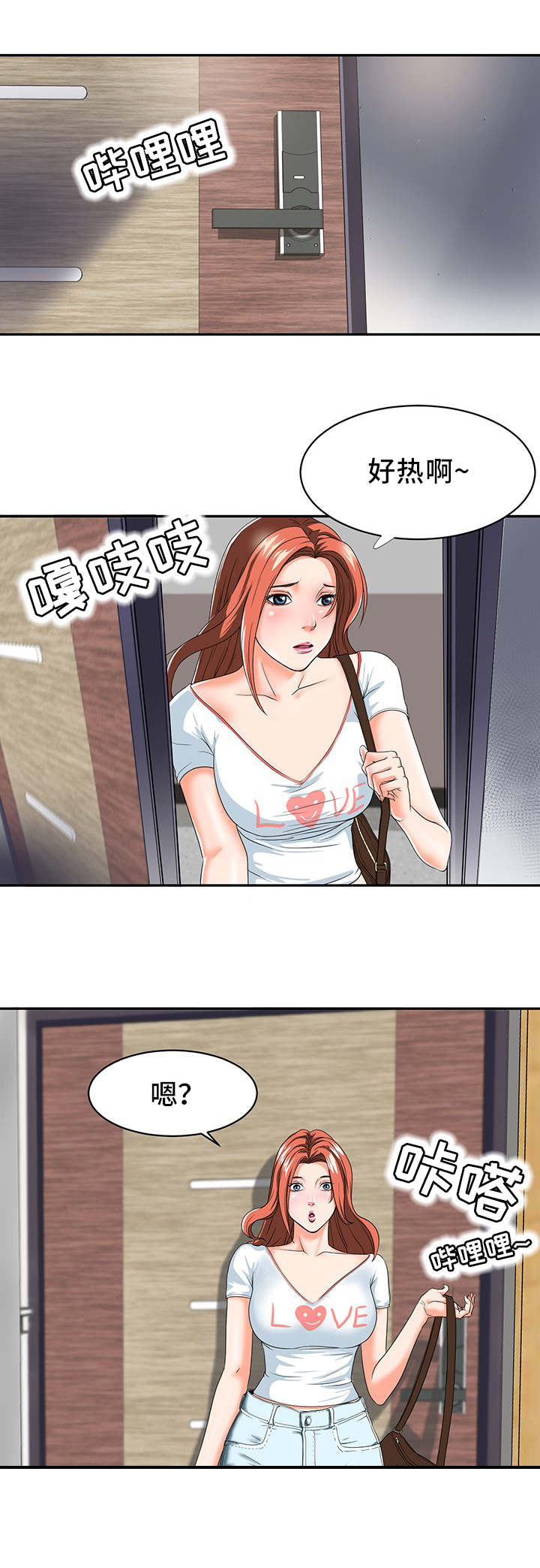 《复杂的关系》漫画最新章节第1章：关系免费下拉式在线观看章节第【3】张图片