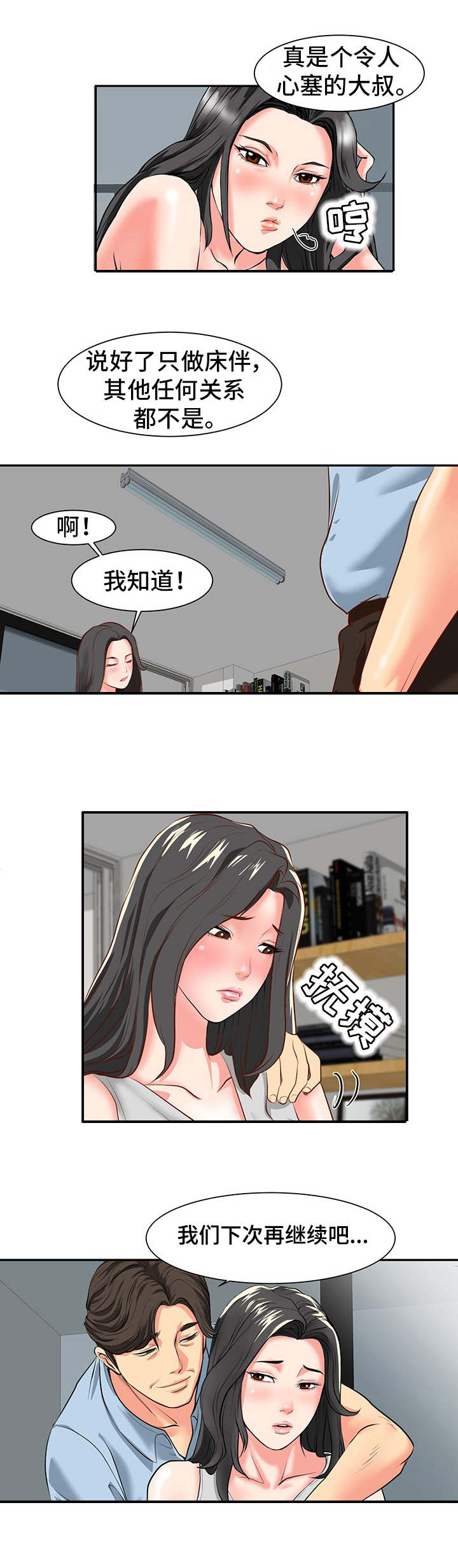 《复杂的关系》漫画最新章节第1章：关系免费下拉式在线观看章节第【5】张图片