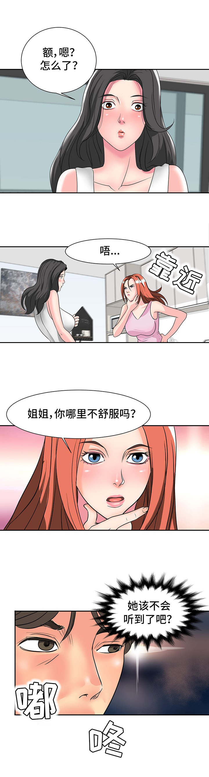 《复杂的关系》漫画最新章节第2章：听到了免费下拉式在线观看章节第【1】张图片